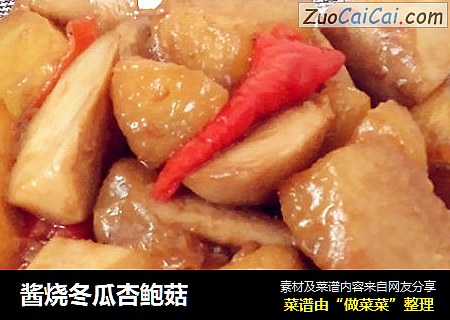 酱烧冬瓜杏鲍菇