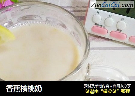香蕉核桃奶