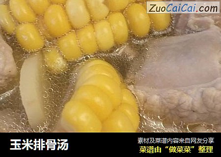 玉米排骨汤