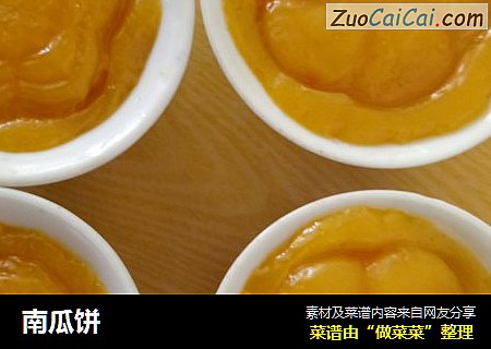 南瓜饼