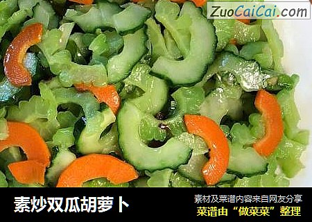 素炒双瓜胡萝卜