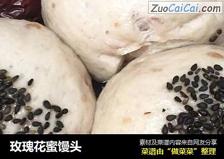 玫瑰花蜜馒头
