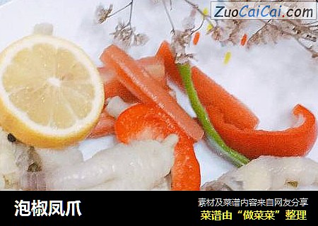 泡椒凤爪