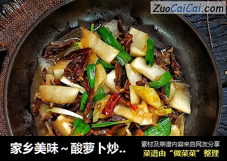 家乡美味～酸萝卜炒腊鸭心