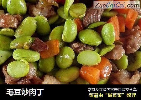 毛豆炒肉丁