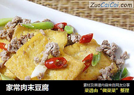 家常肉末豆腐