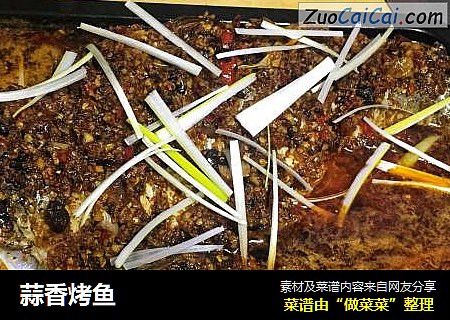 蒜香烤鱼
