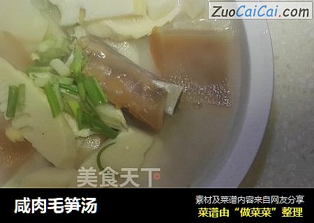 咸肉毛笋汤