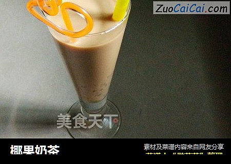椰果奶茶