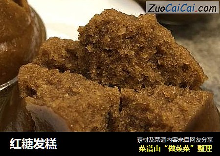 红糖发糕