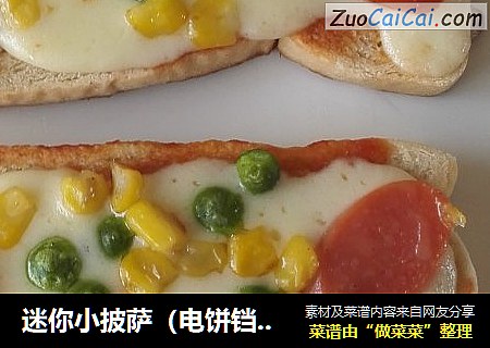 迷你小披萨（电饼铛版）