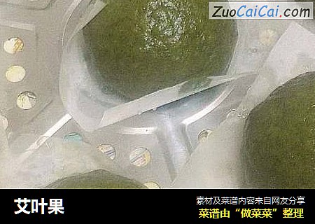艾叶果