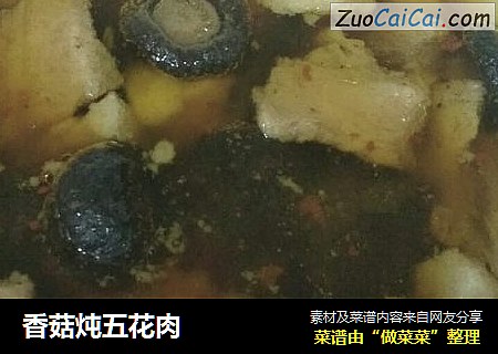 香菇炖五花肉