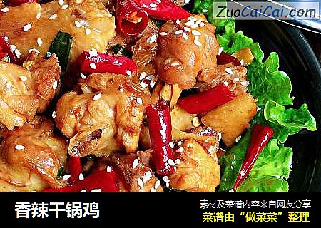 香辣干锅鸡