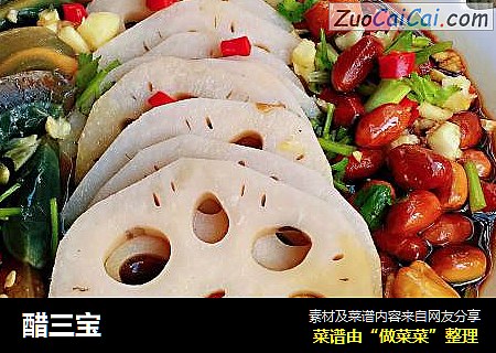 醋三宝