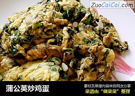 蒲公英炒鸡蛋