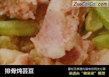 排骨炖芸豆