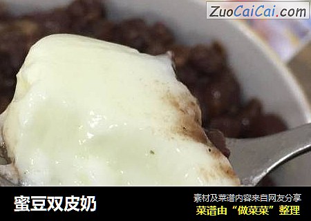 蜜豆双皮奶
