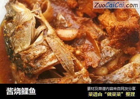 酱烧鲤鱼