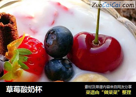 草莓酸奶杯