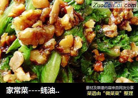 家常菜----蚝油生菜