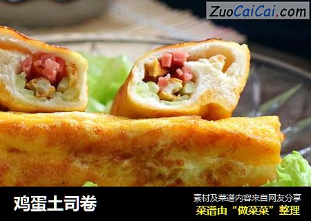 鸡蛋土司卷