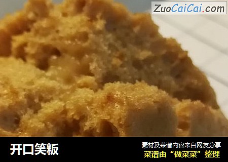 开口笑粄