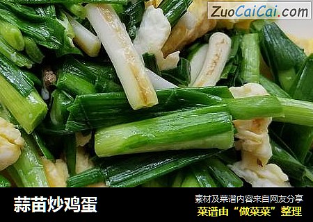 蒜苗炒鸡蛋