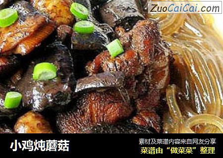 小鸡炖蘑菇