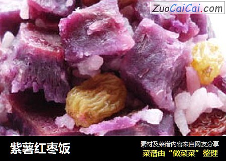 紫薯红枣饭