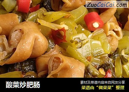 酸菜炒肥肠