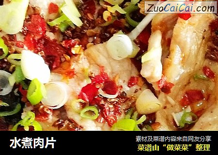 水煮肉片