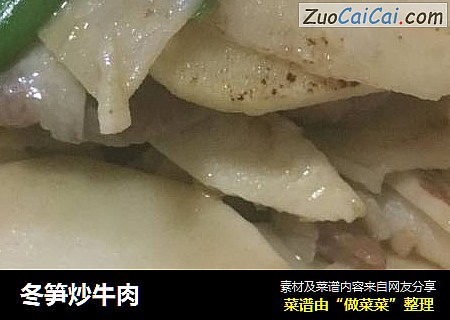 冬笋炒牛肉