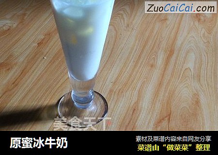 原蜜冰牛奶