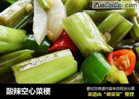 酸辣空心菜梗