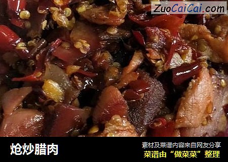 炝炒腊肉