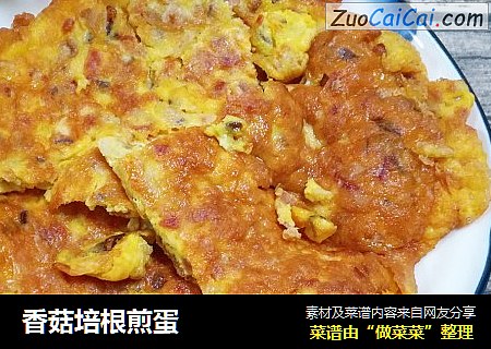 香菇培根煎蛋