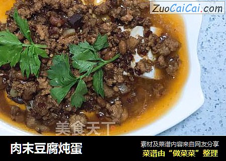 肉末豆腐炖蛋