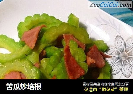 苦瓜炒培根