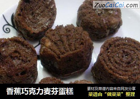 香蕉巧克力麦芬蛋糕