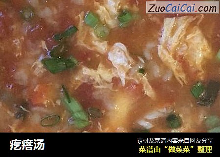 疙瘩汤