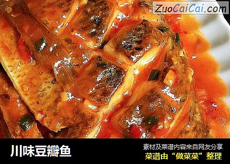 川味豆瓣鱼