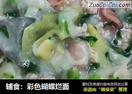 辅食：彩色蝴蝶烂面