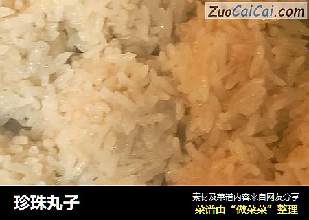 珍珠丸子