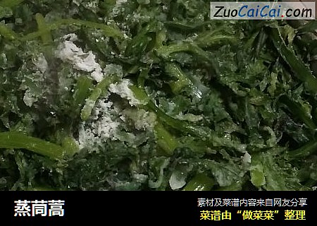蒸茼蒿