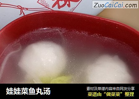 娃娃菜鱼丸汤