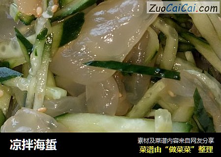 凉拌海蜇