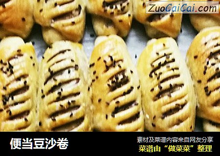 便当豆沙卷
