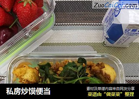 私房炒馍便当