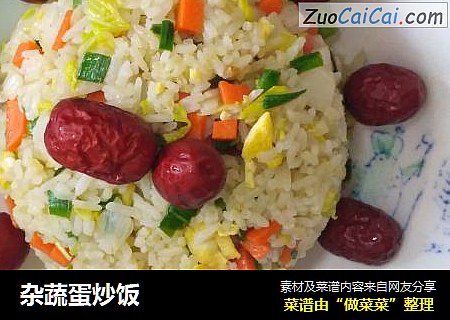 杂蔬蛋炒饭